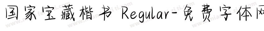 国家宝藏楷书 Regular字体转换